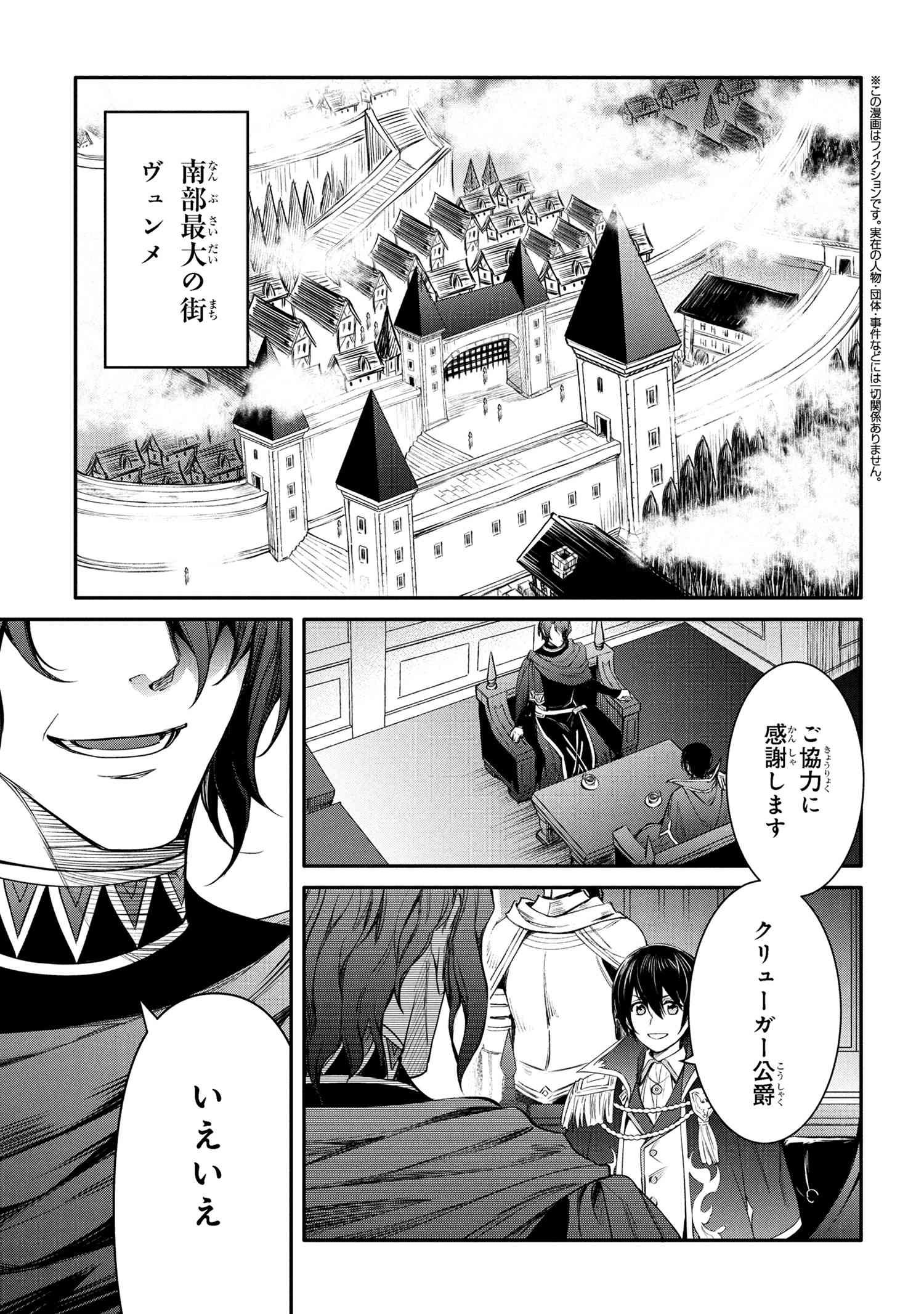 The Strongest Dull Prince’s Secret Battle for the Throne - Chapter 46.1 - Page 1