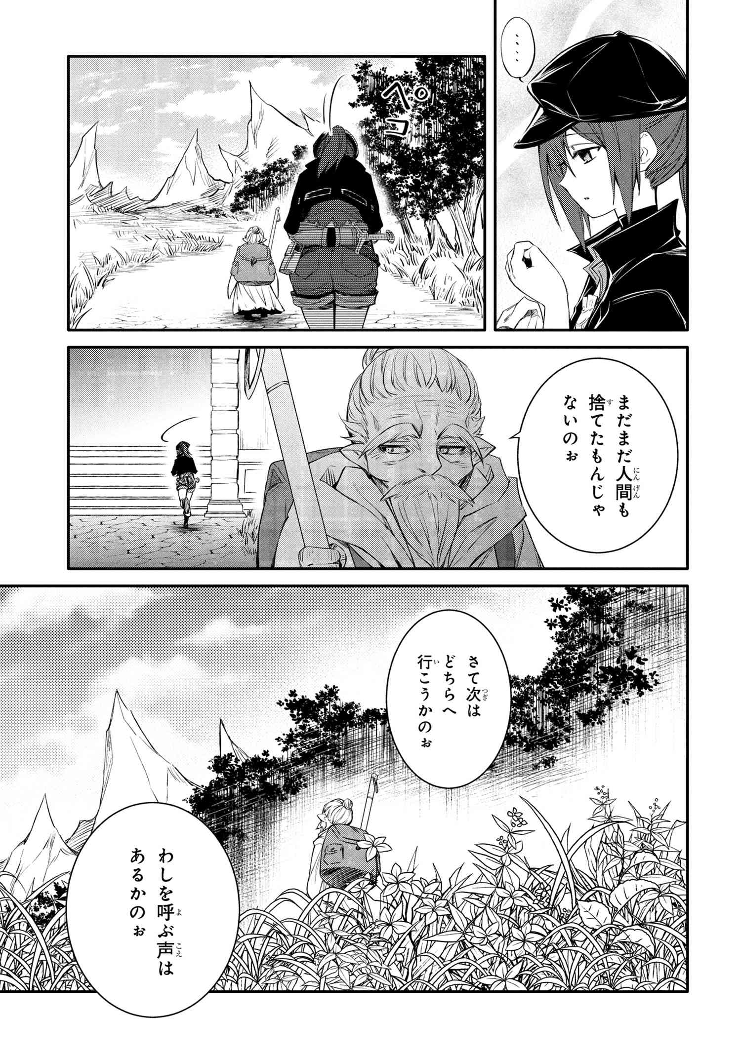 The Strongest Dull Prince’s Secret Battle for the Throne - Chapter 46.1 - Page 9