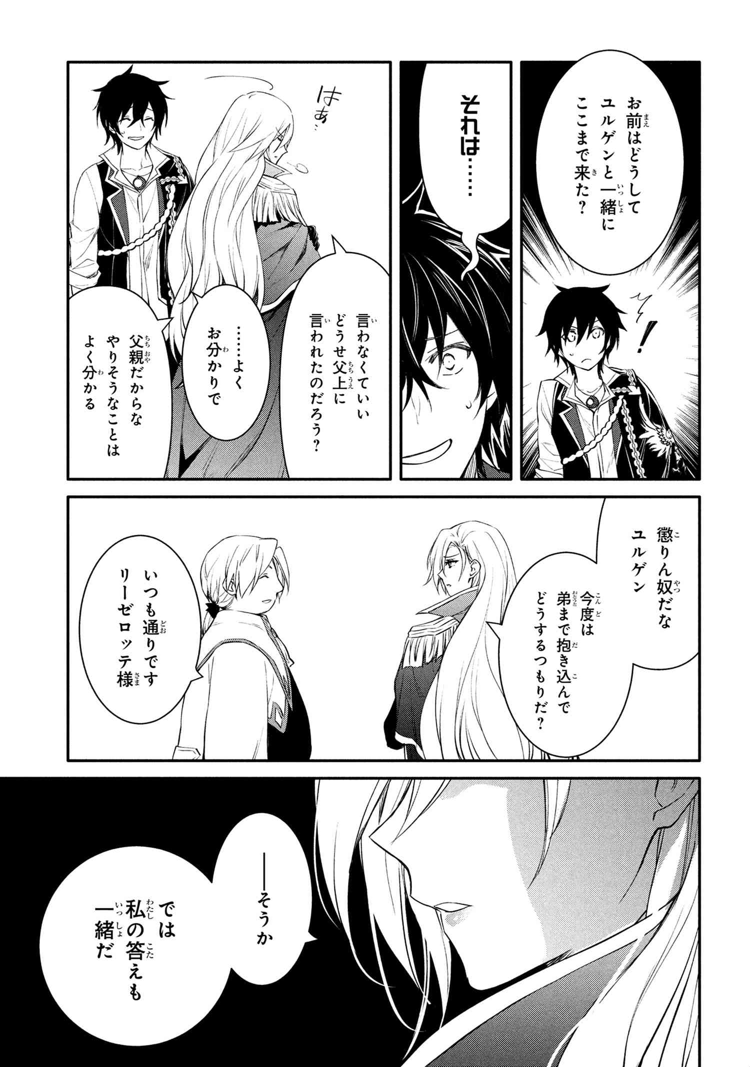 The Strongest Dull Prince’s Secret Battle for the Throne - Chapter 46.2 - Page 4