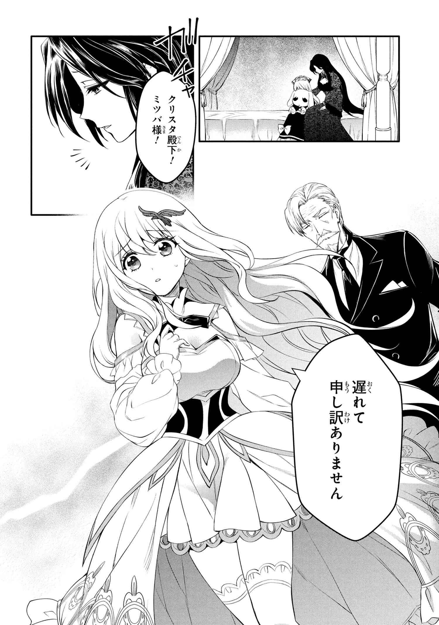 The Strongest Dull Prince’s Secret Battle for the Throne - Chapter 47.2 - Page 1
