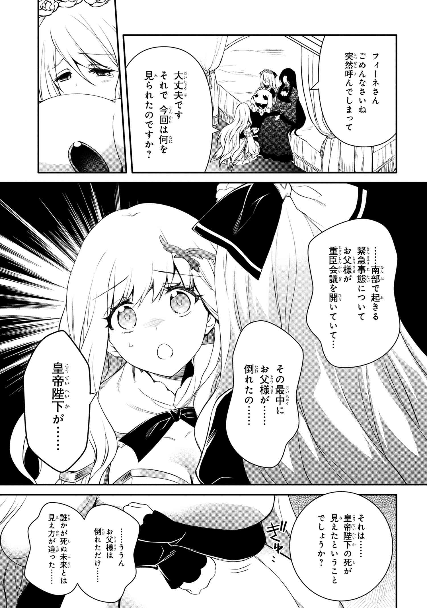 The Strongest Dull Prince’s Secret Battle for the Throne - Chapter 47.2 - Page 2