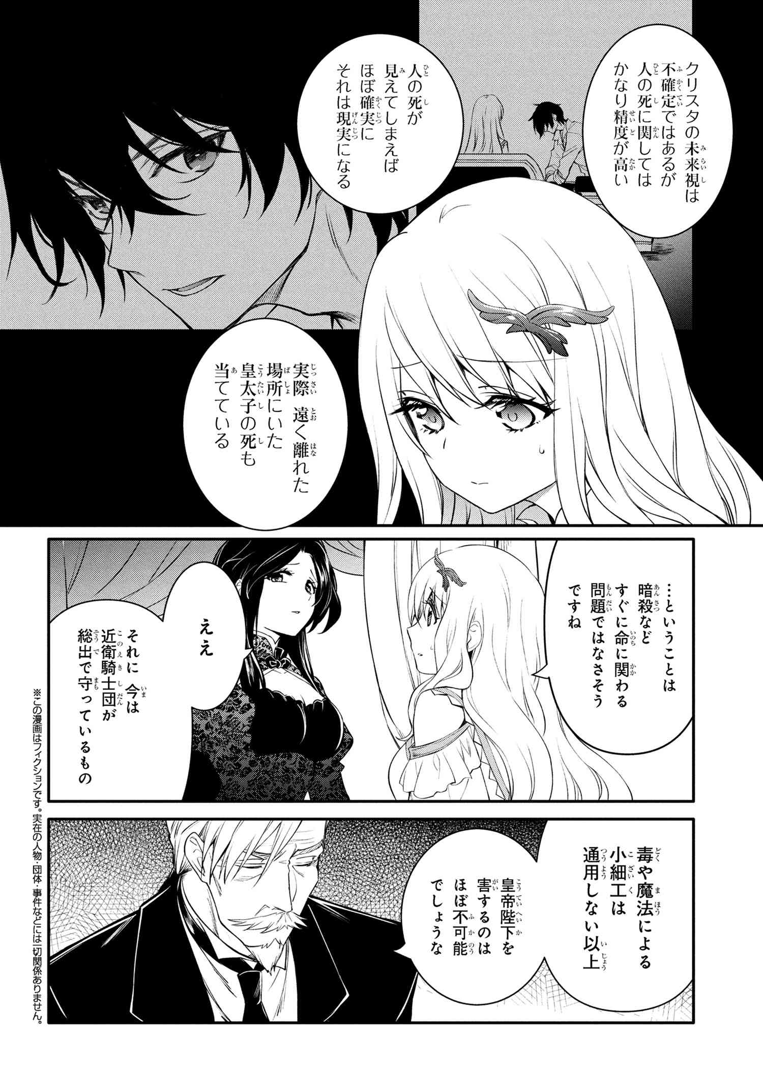 The Strongest Dull Prince’s Secret Battle for the Throne - Chapter 47.2 - Page 3