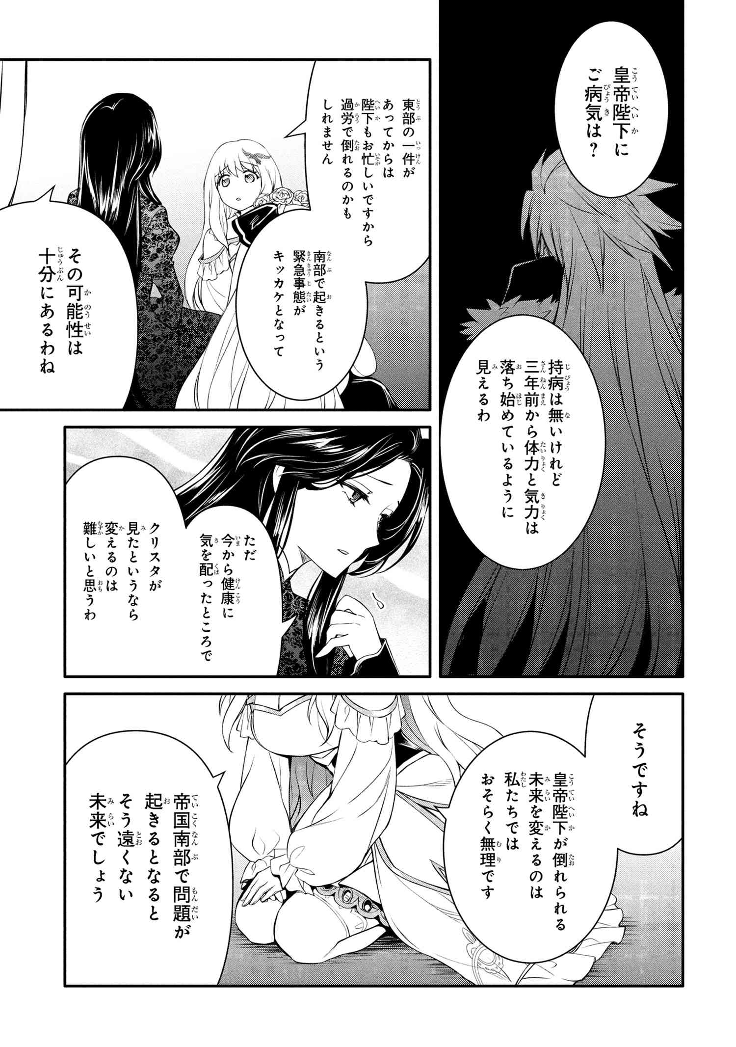 The Strongest Dull Prince’s Secret Battle for the Throne - Chapter 47.2 - Page 4