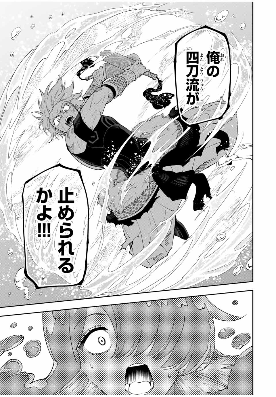 The Strongest Streamer of The Four-sword Style - Chapter 13 - Page 13