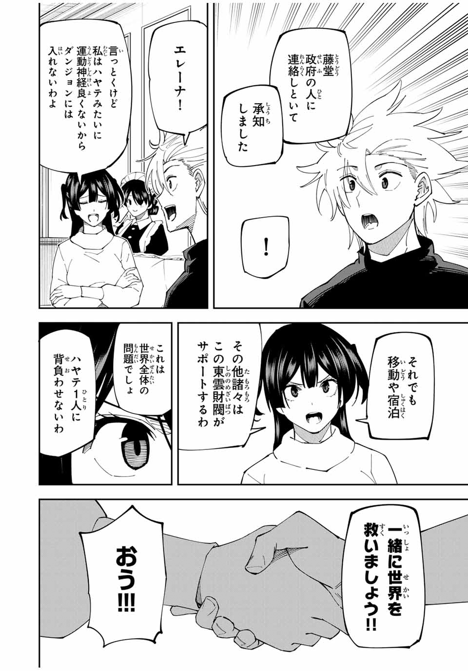 The Strongest Streamer of The Four-sword Style - Chapter 15 - Page 18