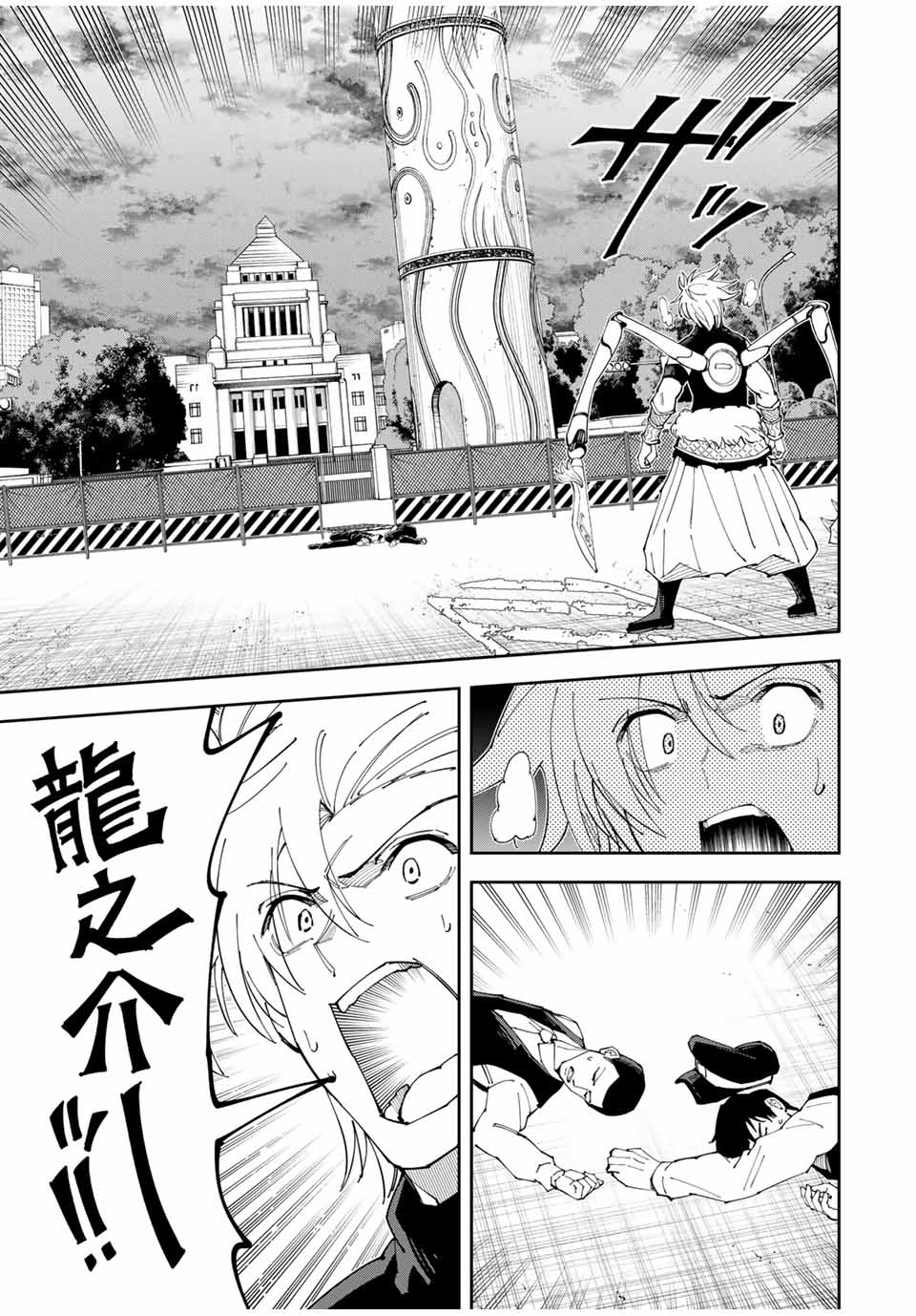 The Strongest Streamer of The Four-sword Style - Chapter 19 - Page 3