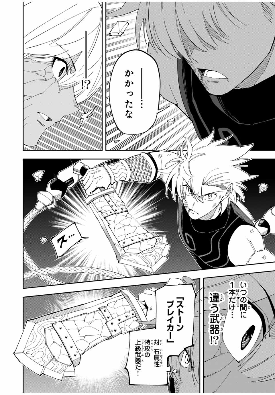 The Strongest Streamer of The Four-sword Style - Chapter 21 - Page 10