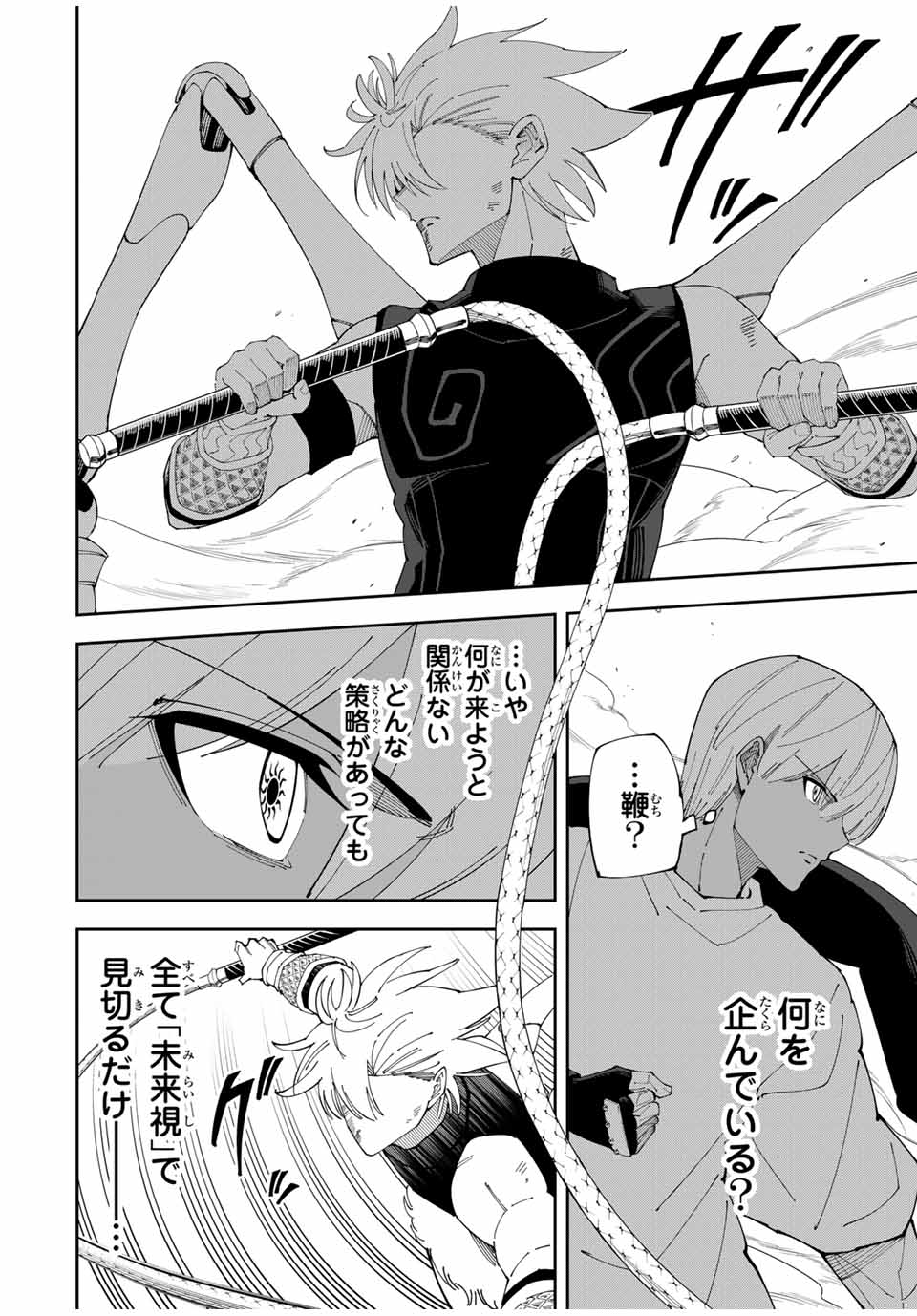 The Strongest Streamer of The Four-sword Style - Chapter 21 - Page 2