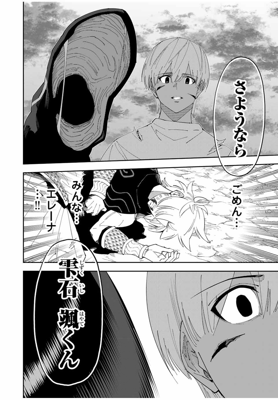 The Strongest Streamer of The Four-sword Style - Chapter 22 - Page 2