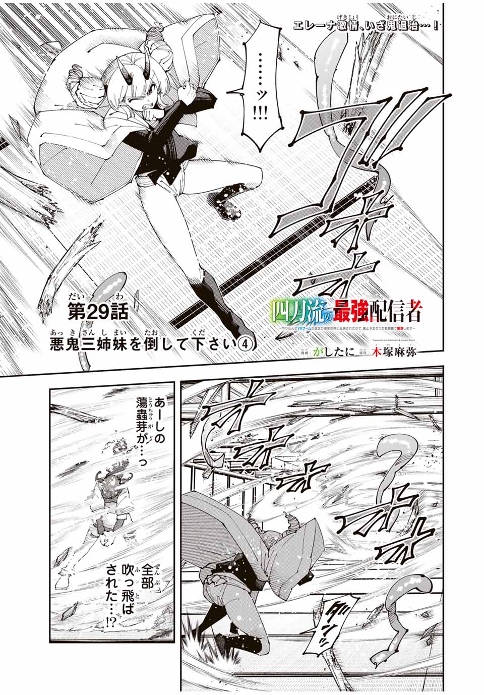 The Strongest Streamer of The Four-sword Style - Chapter 29 - Page 1