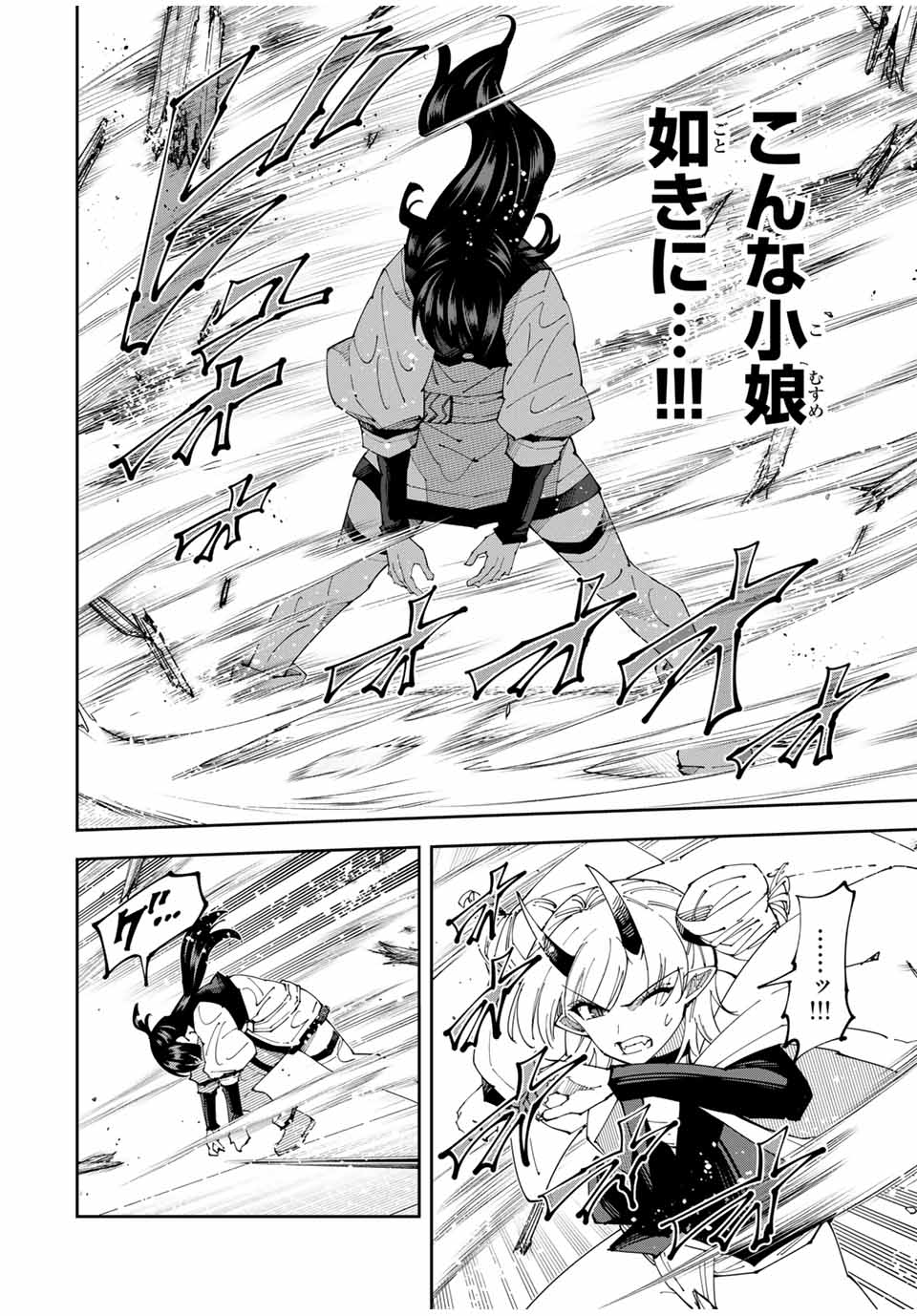 The Strongest Streamer of The Four-sword Style - Chapter 29 - Page 2