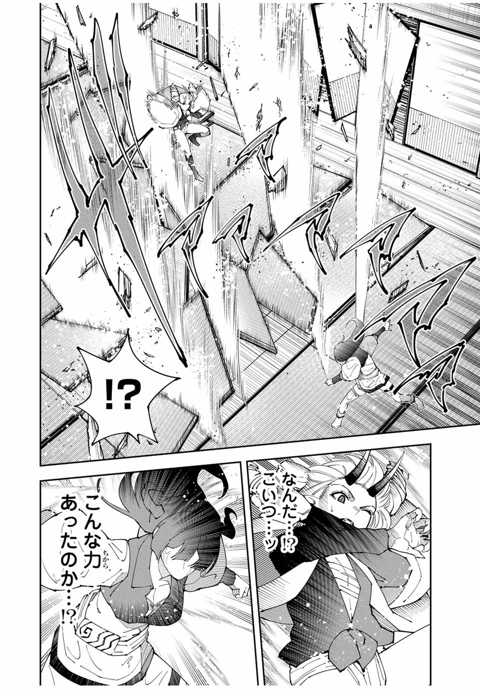 The Strongest Streamer of The Four-sword Style - Chapter 29 - Page 4