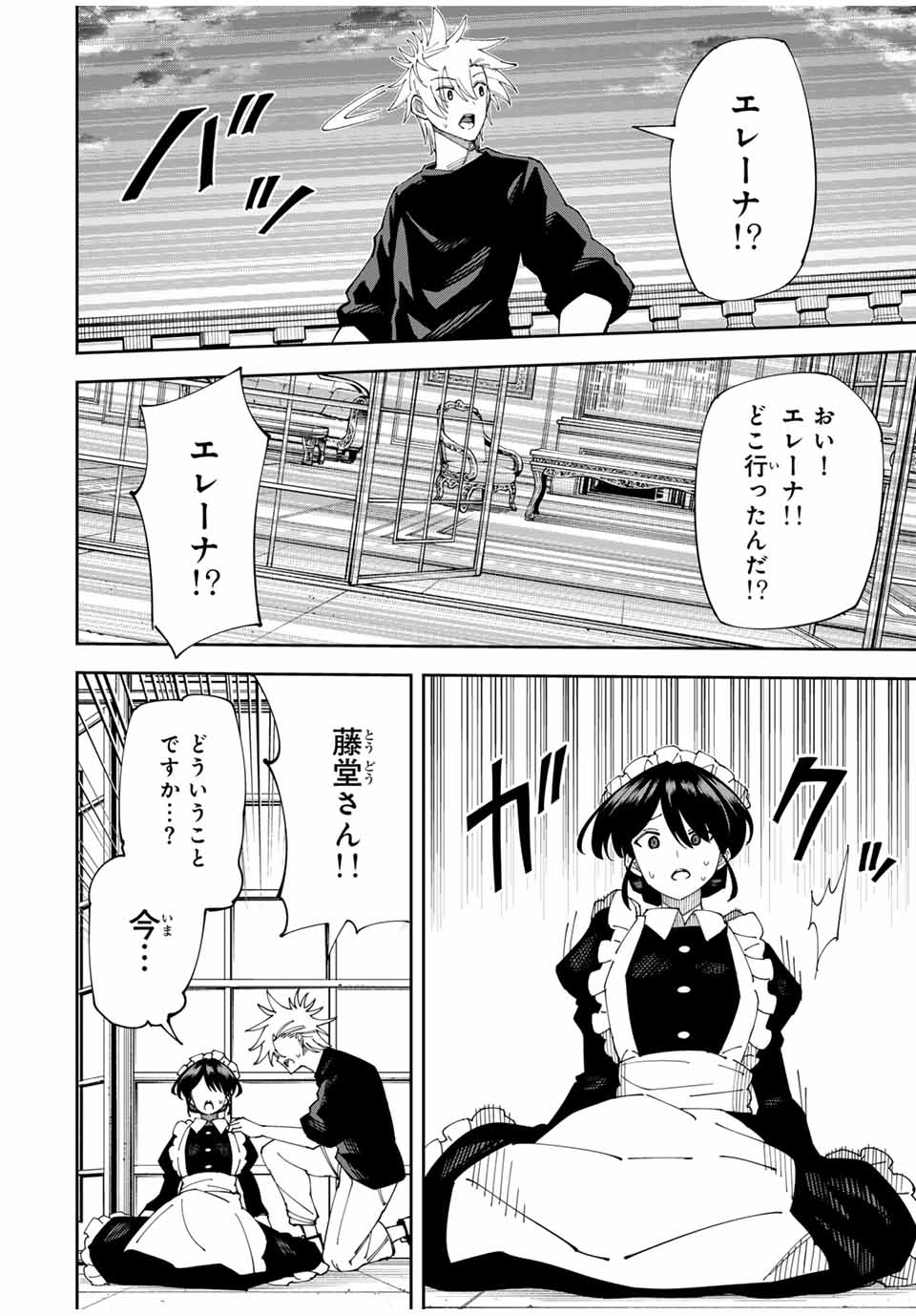 The Strongest Streamer of The Four-sword Style - Chapter 3 - Page 30