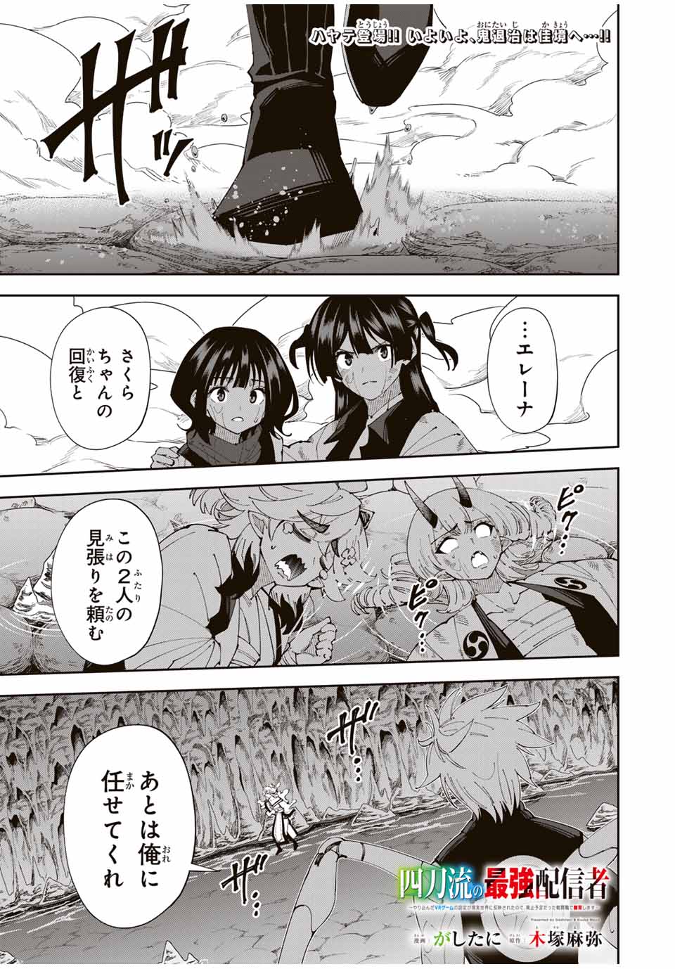 The Strongest Streamer of The Four-sword Style - Chapter 30 - Page 1