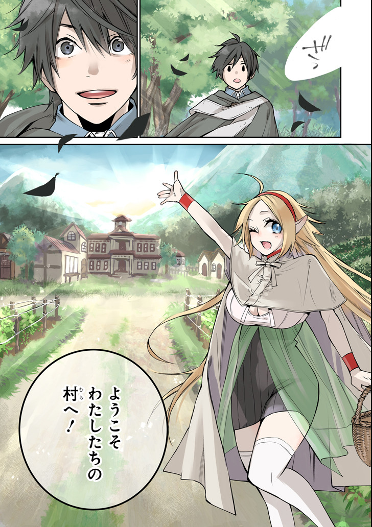 The Strongest Wizard Becomes a Countryside Guardsman After Taking an Arrow to the Knee - Chapter 1 - Page 1