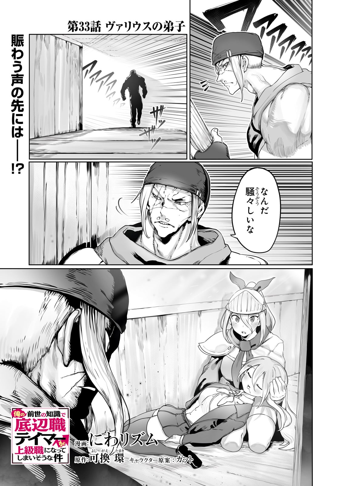 The Useless Tamer Will Turn Into the Top Unconsciously by My Previous Life Knowledge - Chapter 33 - Page 1