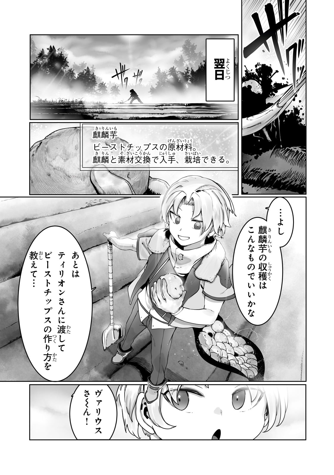 The Useless Tamer Will Turn Into the Top Unconsciously by My Previous Life Knowledge - Chapter 33 - Page 15