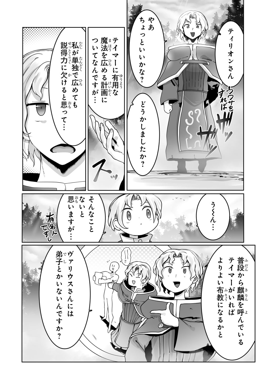 The Useless Tamer Will Turn Into the Top Unconsciously by My Previous Life Knowledge - Chapter 33 - Page 16