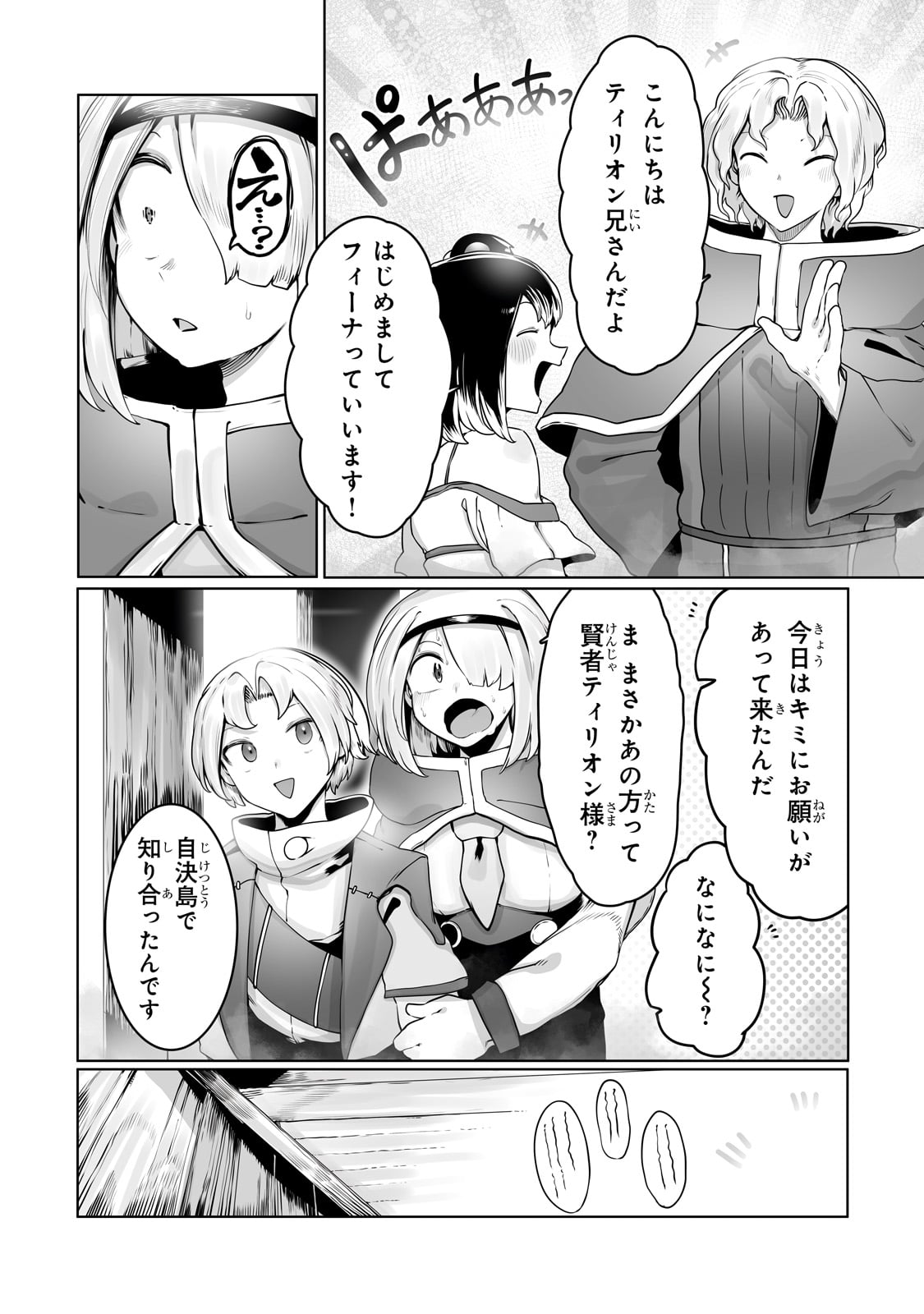 The Useless Tamer Will Turn Into the Top Unconsciously by My Previous Life Knowledge - Chapter 33 - Page 18