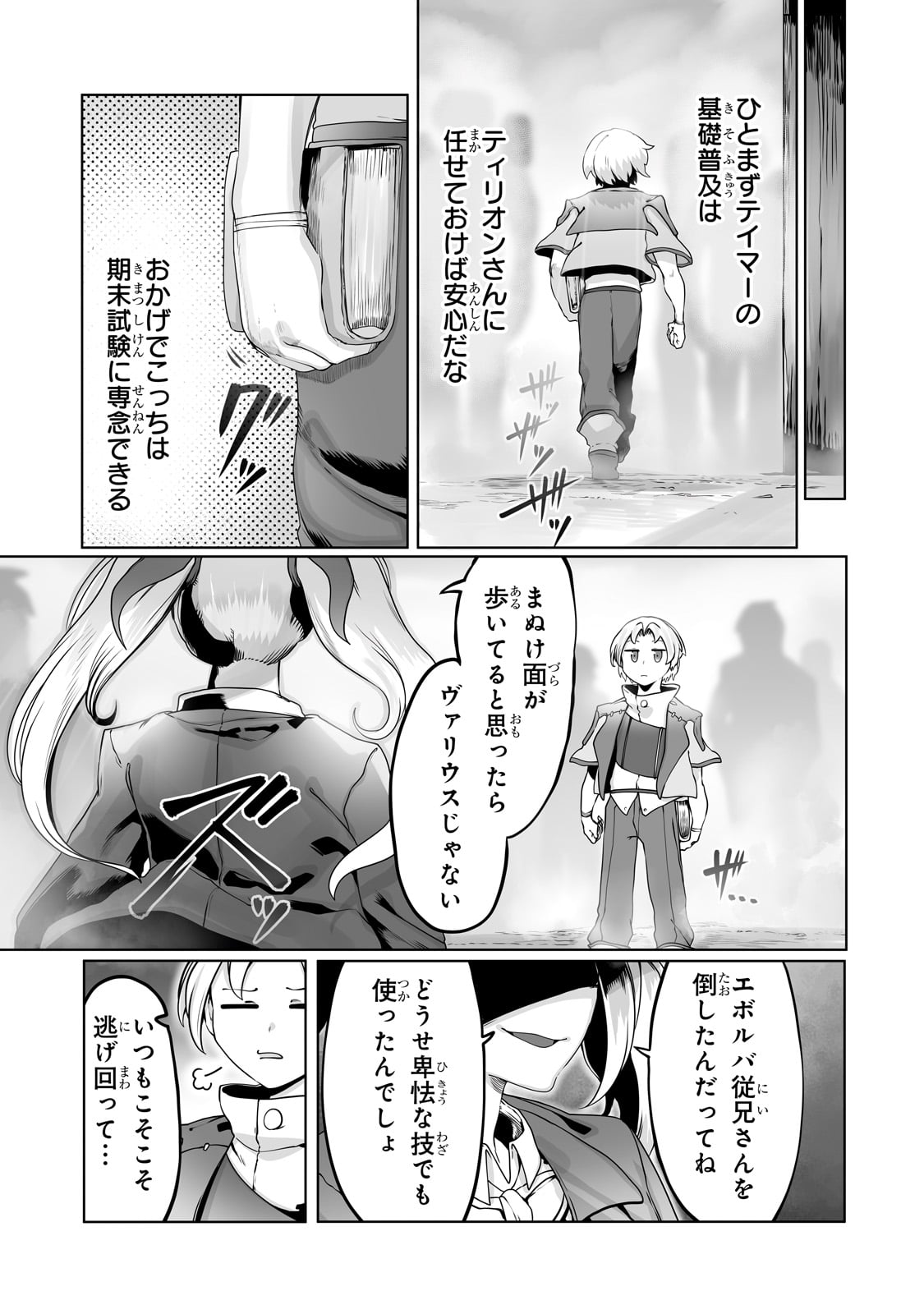 The Useless Tamer Will Turn Into the Top Unconsciously by My Previous Life Knowledge - Chapter 33 - Page 23