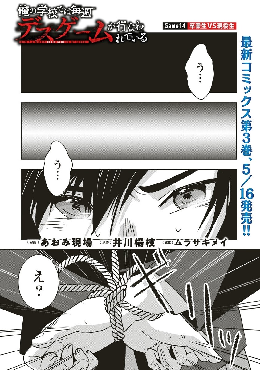 There’s A Weekly Death Game At My School. - Chapter 14.1 - Page 1