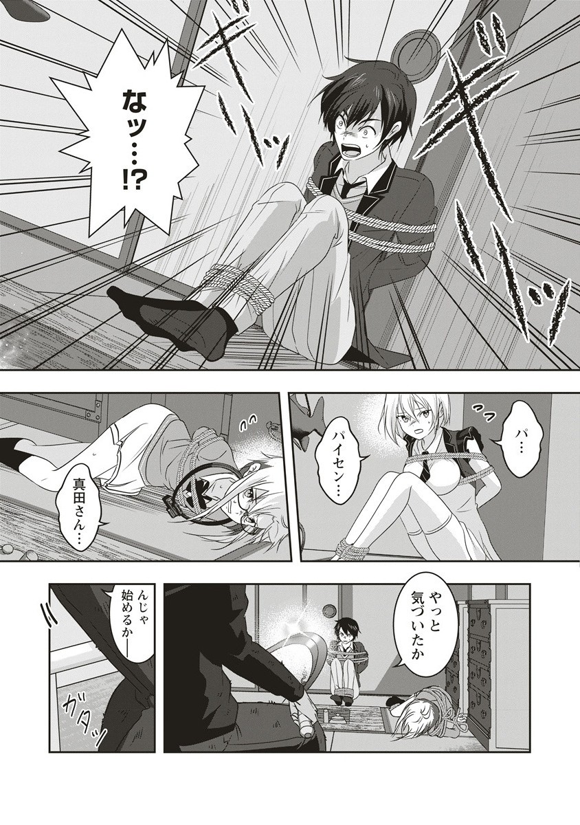 There’s A Weekly Death Game At My School. - Chapter 14.1 - Page 2