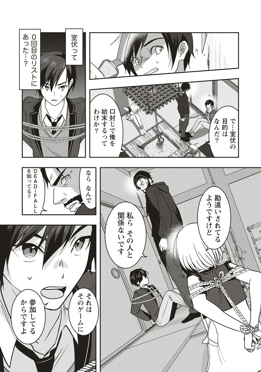 There’s A Weekly Death Game At My School. - Chapter 14.1 - Page 5