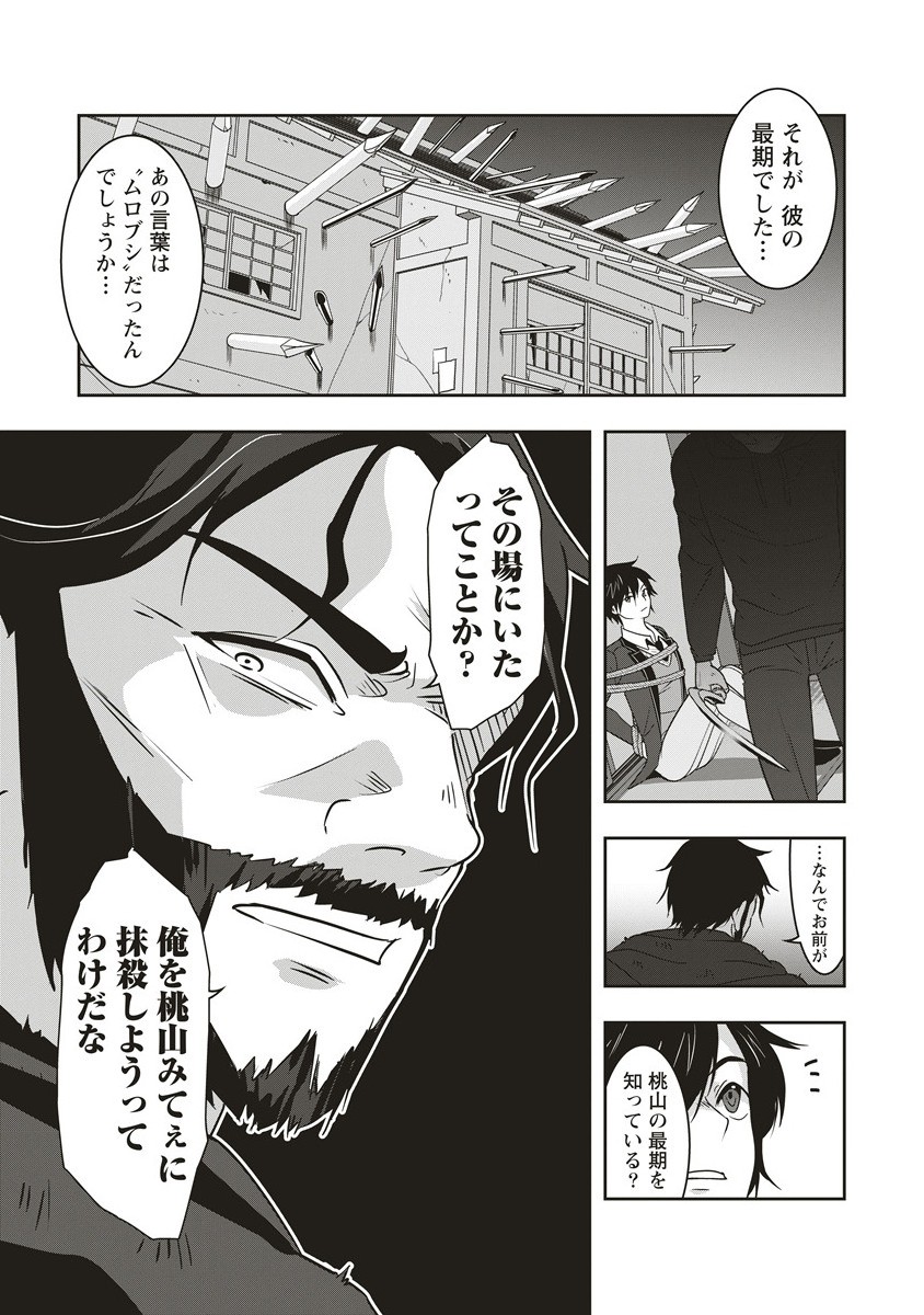 There’s A Weekly Death Game At My School. - Chapter 14.1 - Page 8