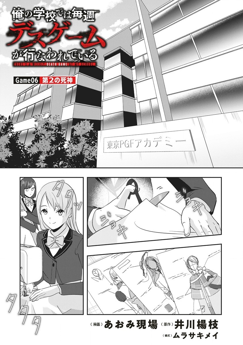 There’s A Weekly Death Game At My School. - Chapter 6.1 - Page 1