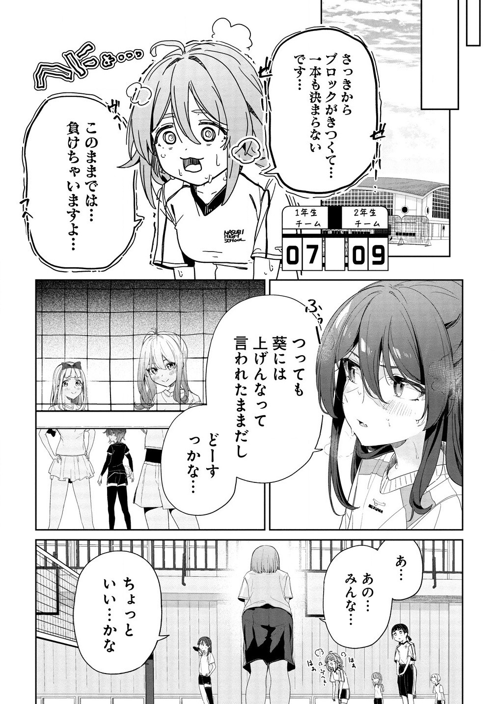 This Years Hot Ace-chan - Chapter 2.1 - Page 15