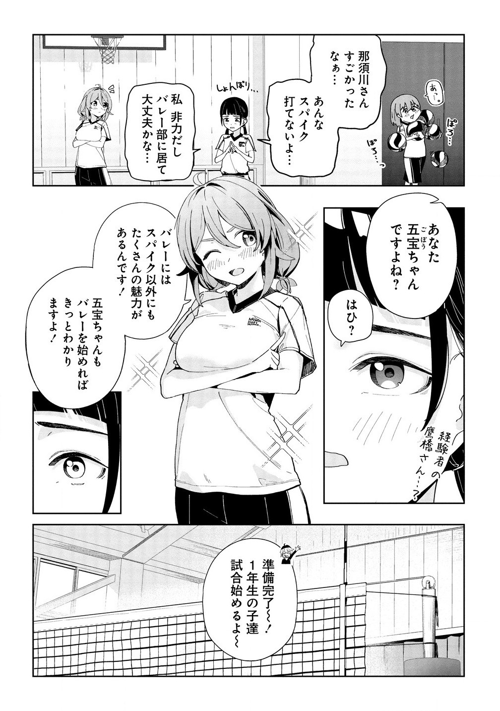 This Years Hot Ace-chan - Chapter 2.1 - Page 2