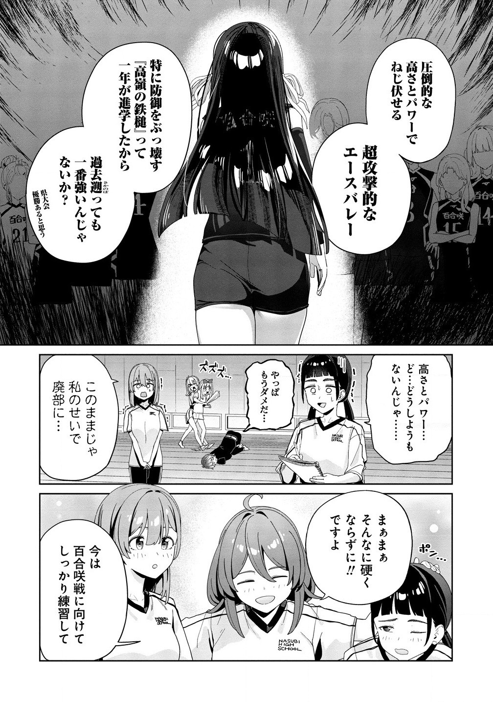 This Years Hot Ace-chan - Chapter 3.1 - Page 14