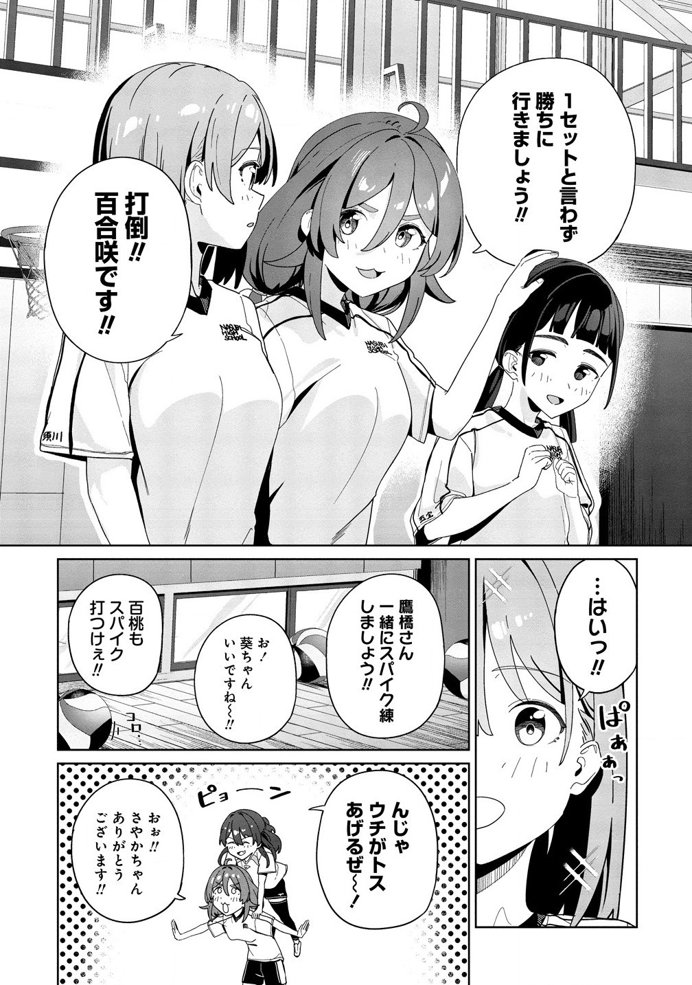 This Years Hot Ace-chan - Chapter 3.1 - Page 15