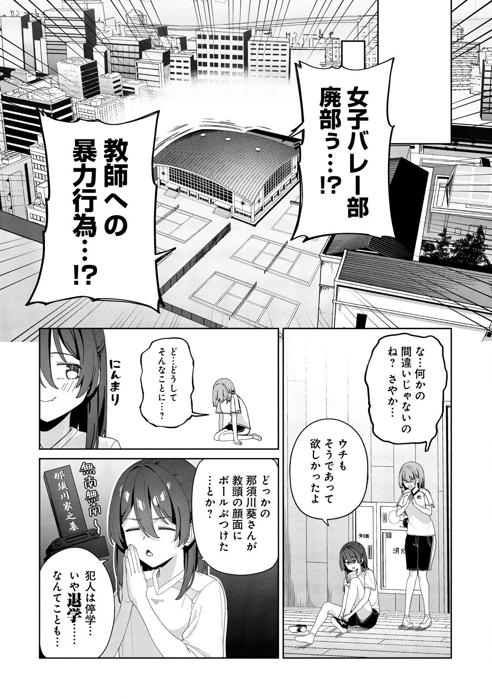 This Years Hot Ace-chan - Chapter 3.1 - Page 4