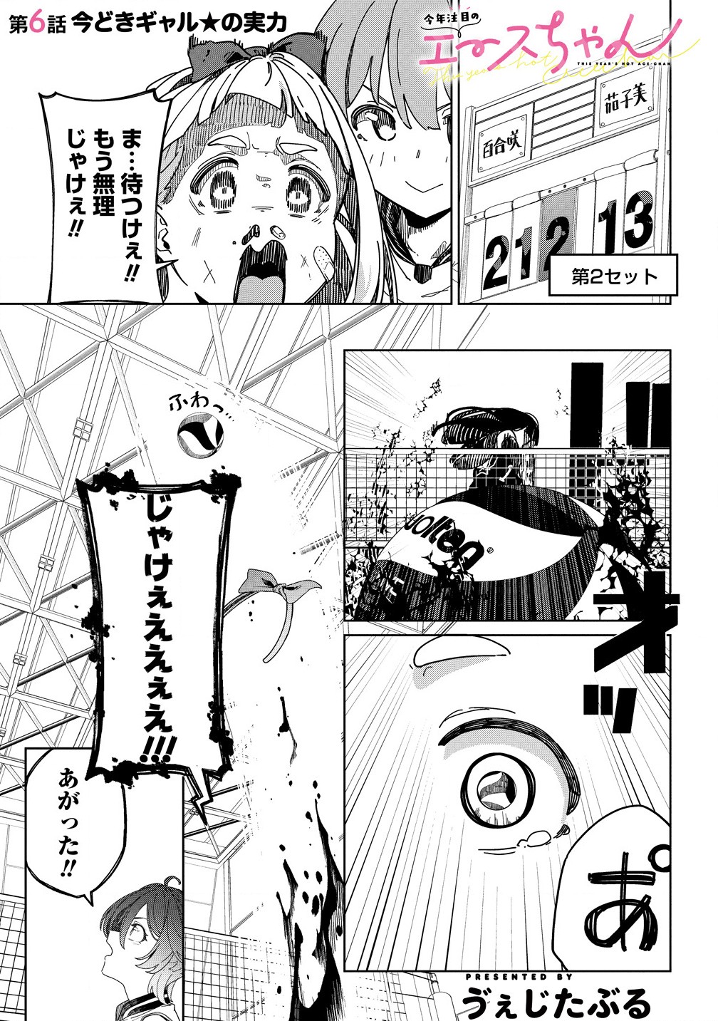 This Years Hot Ace-chan - Chapter 6.1 - Page 1