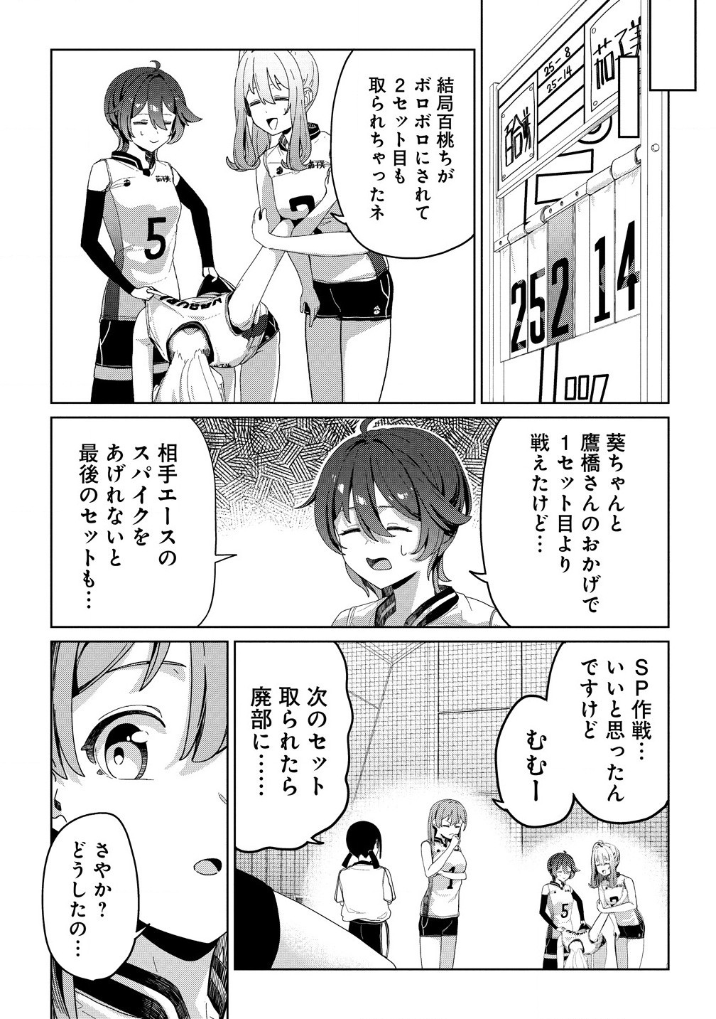 This Years Hot Ace-chan - Chapter 6.1 - Page 7