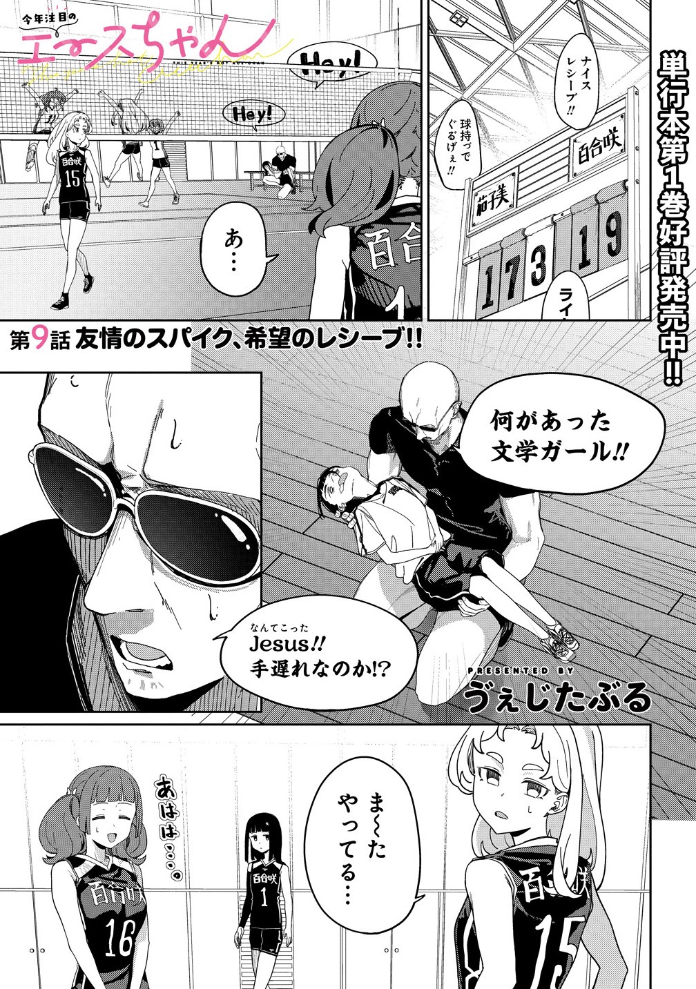 This Years Hot Ace-chan - Chapter 9.1 - Page 1