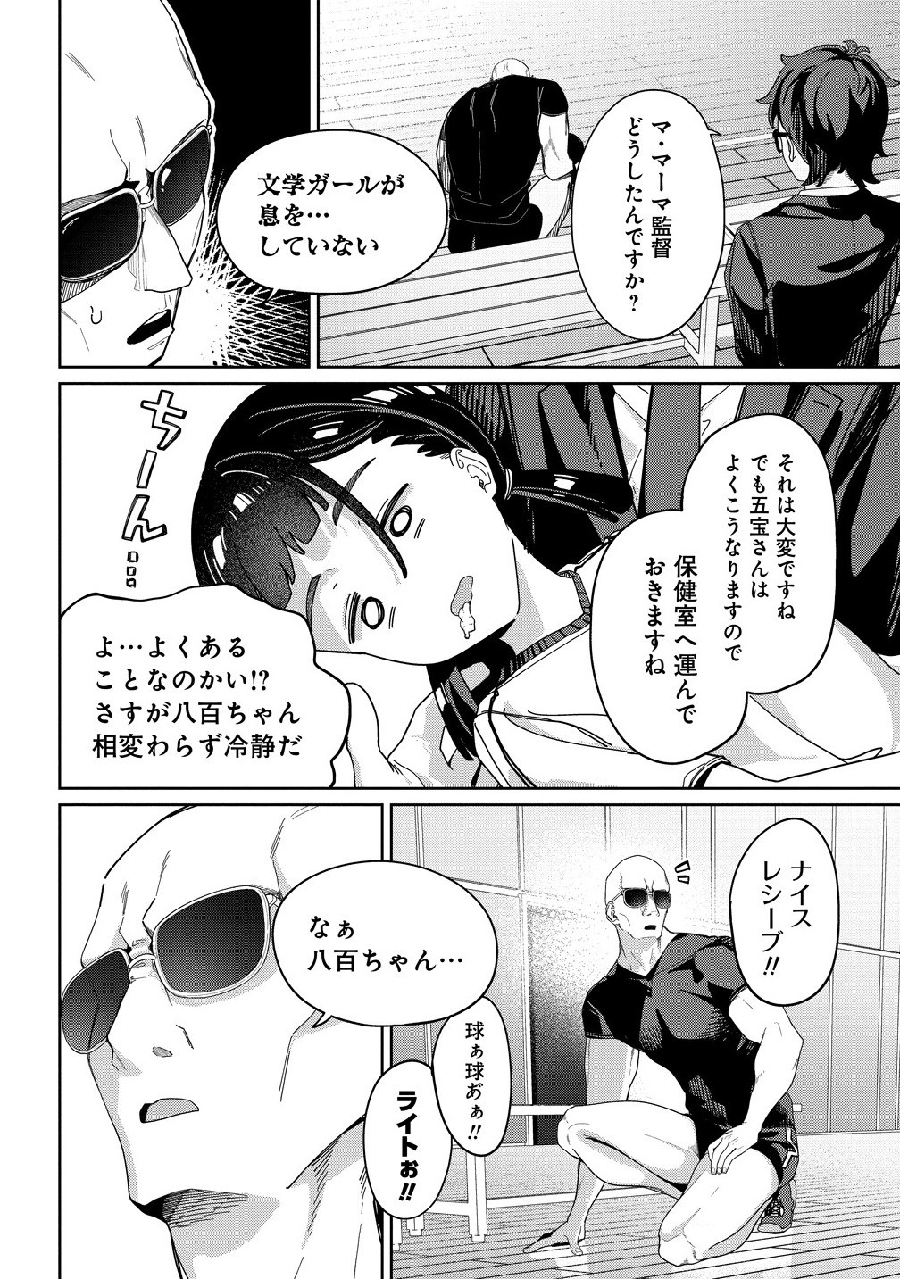 This Years Hot Ace-chan - Chapter 9.1 - Page 2