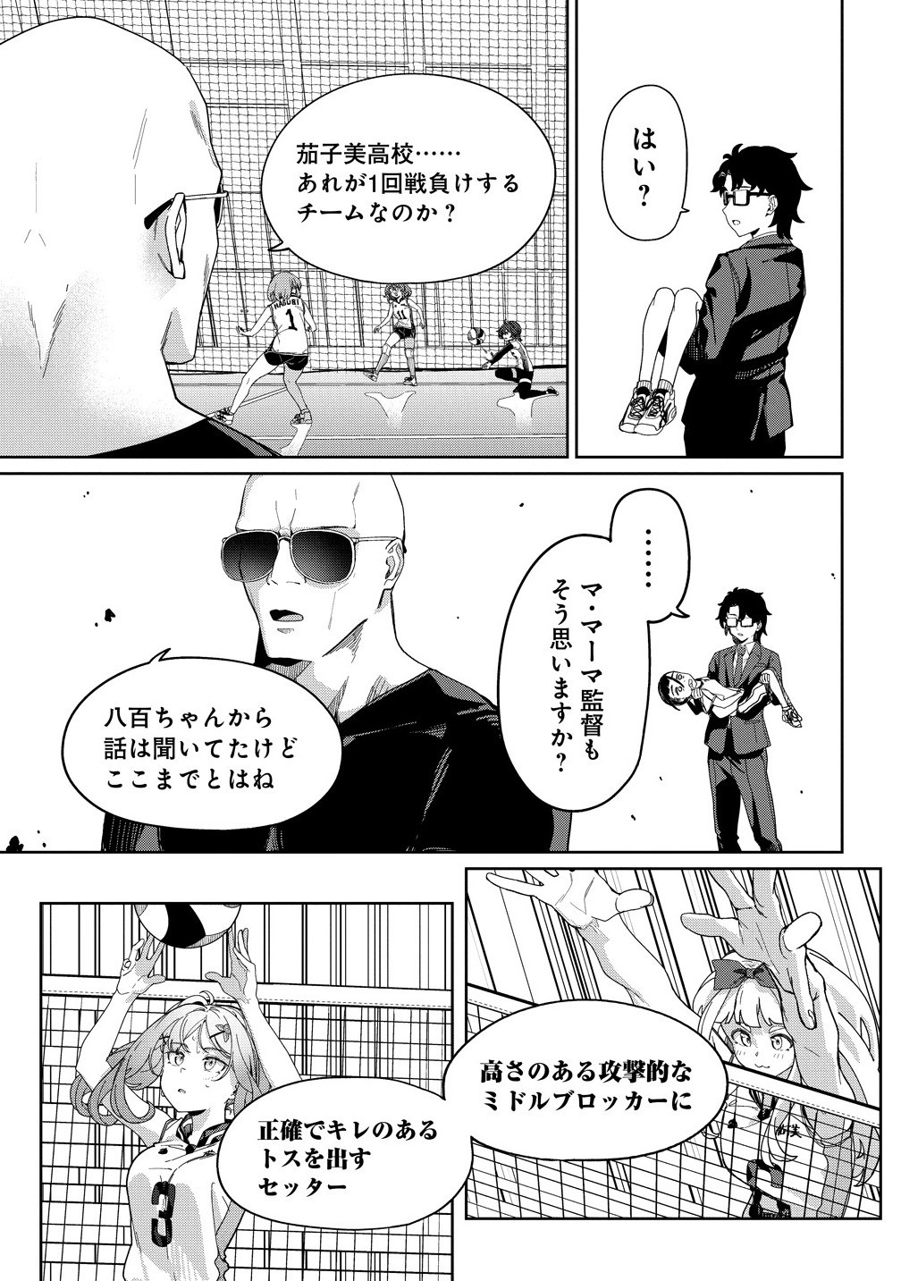 This Years Hot Ace-chan - Chapter 9.1 - Page 3