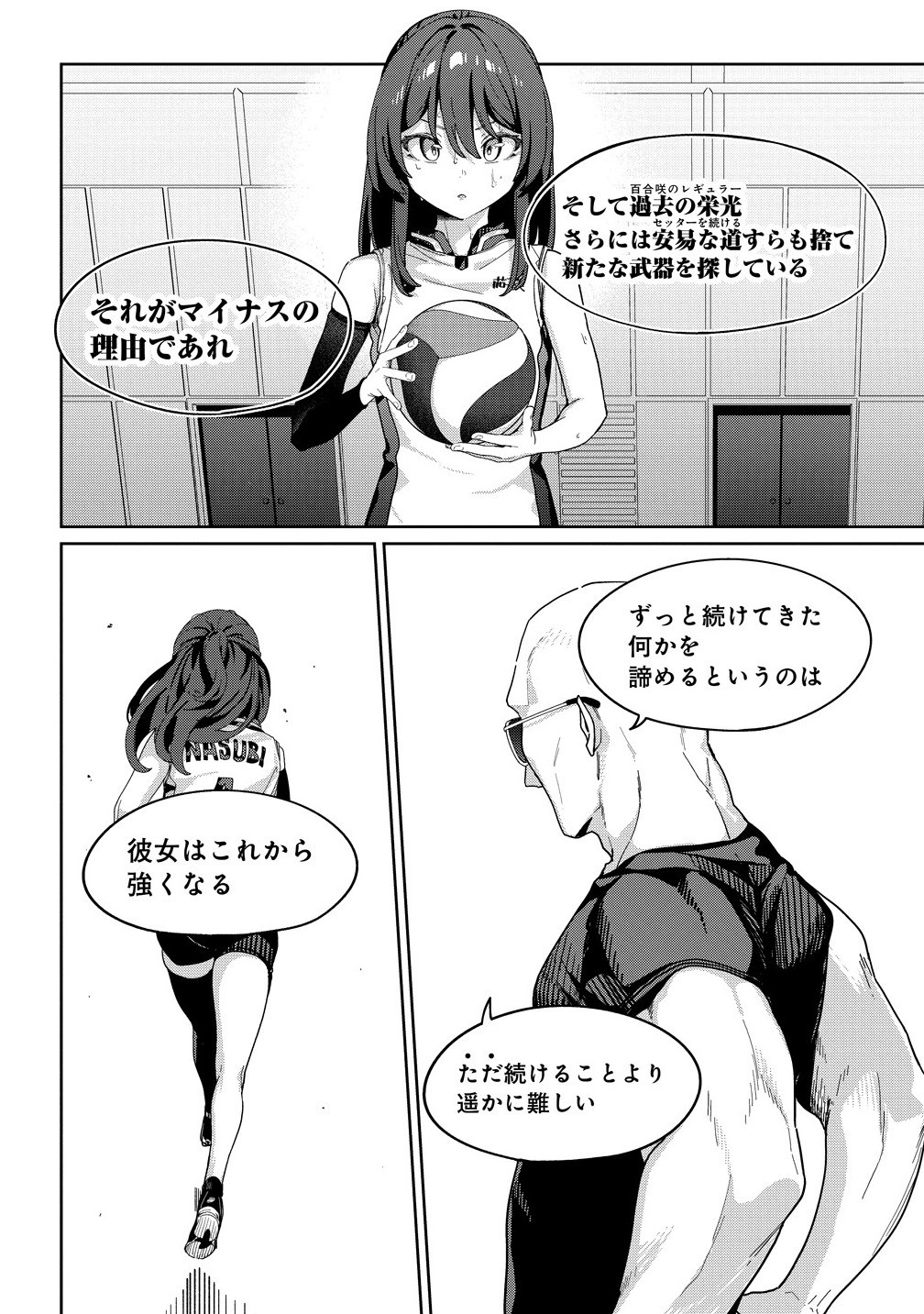 This Years Hot Ace-chan - Chapter 9.1 - Page 6