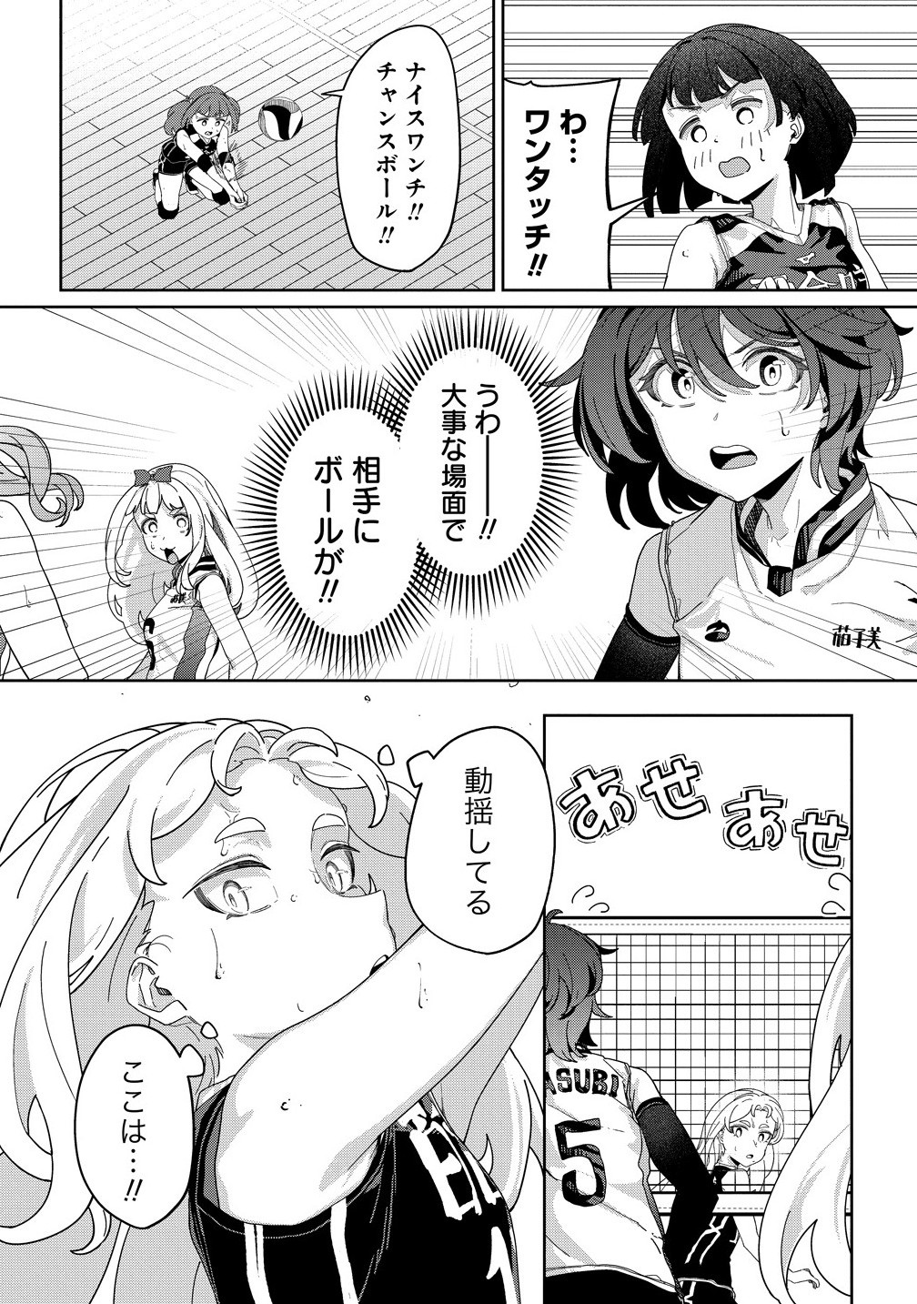 This Years Hot Ace-chan - Chapter 9.1 - Page 8