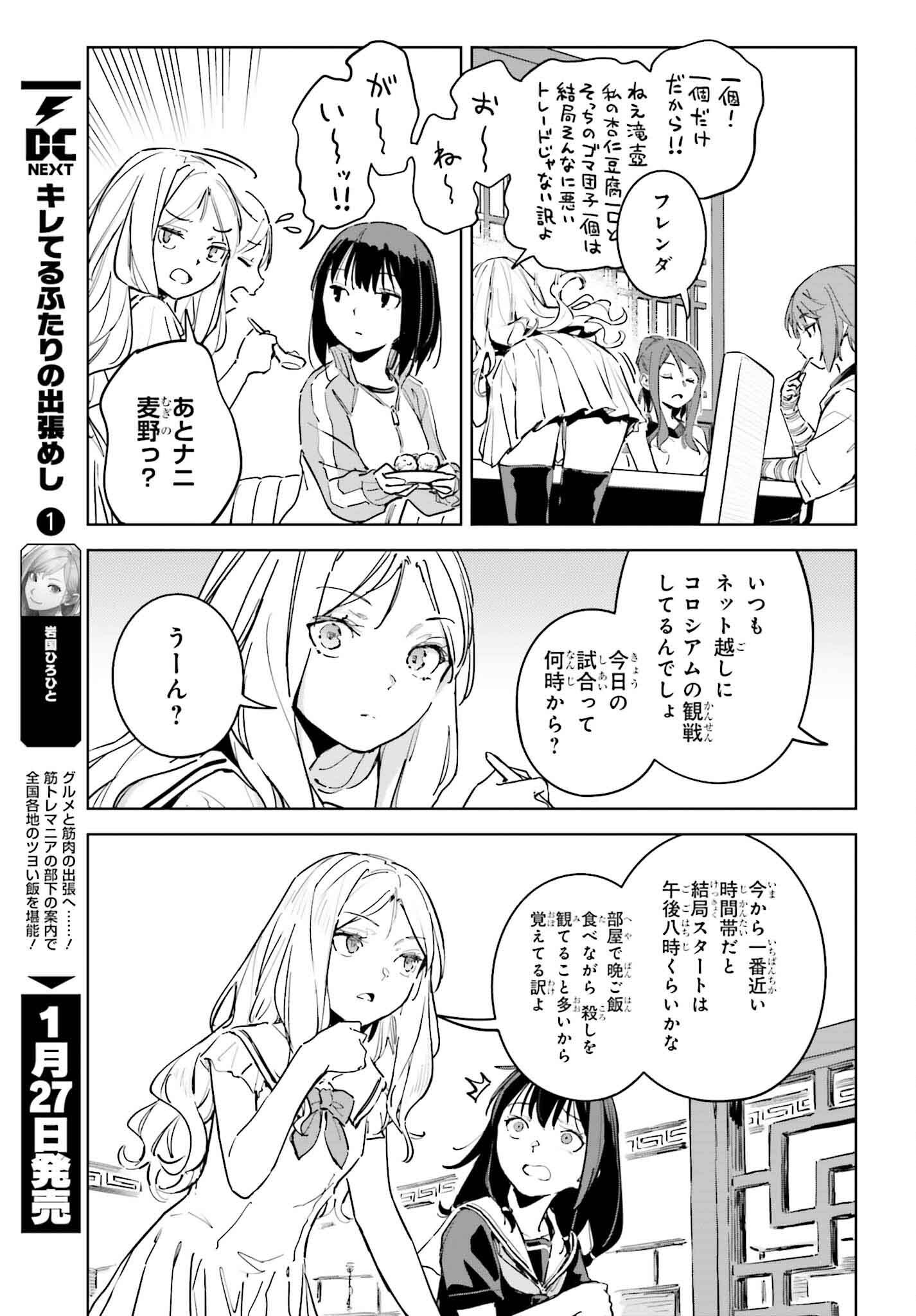 Toaru Anbu no Shoujo Kyousei - Chapter 11 - Page 13