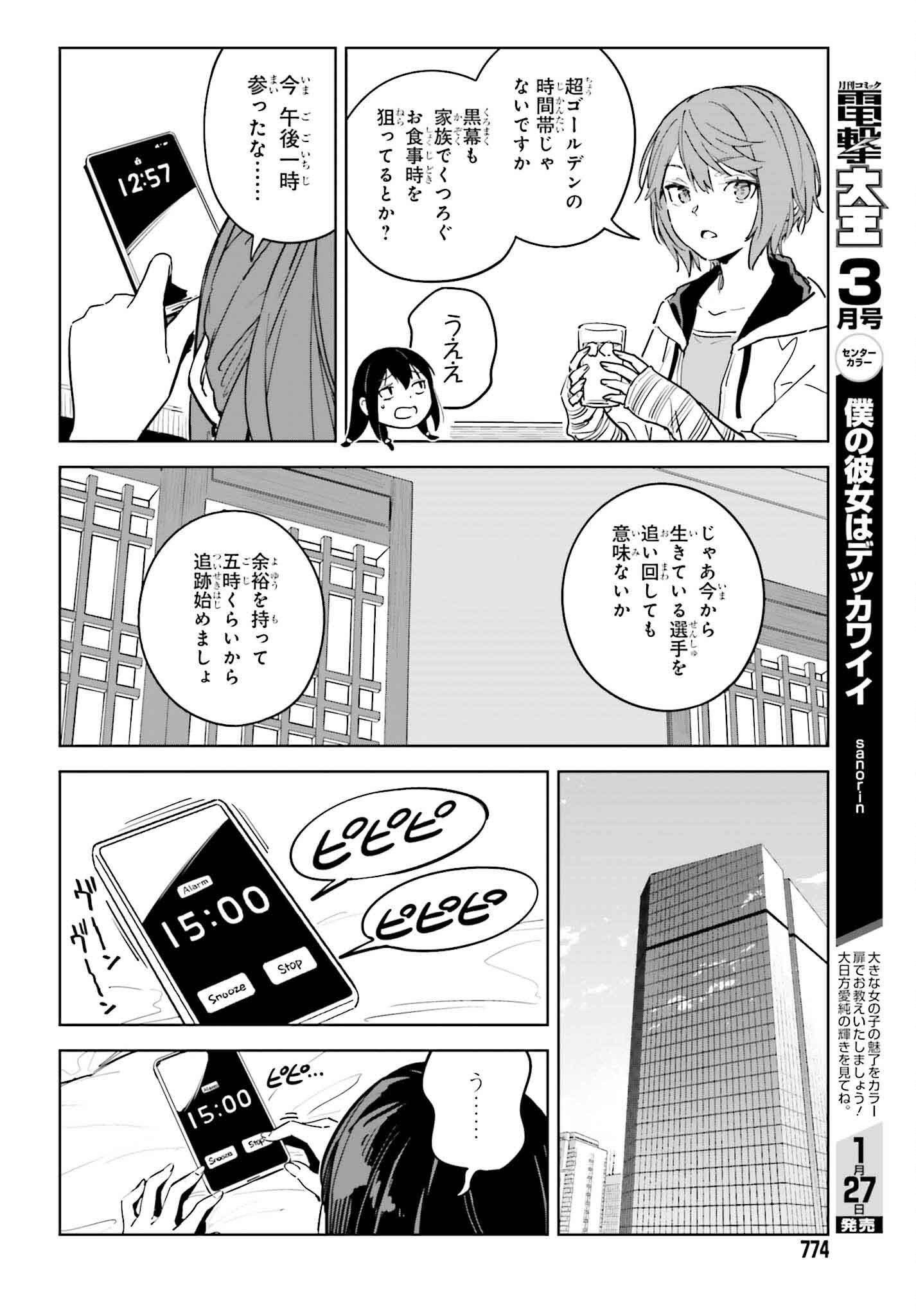 Toaru Anbu no Shoujo Kyousei - Chapter 11 - Page 14