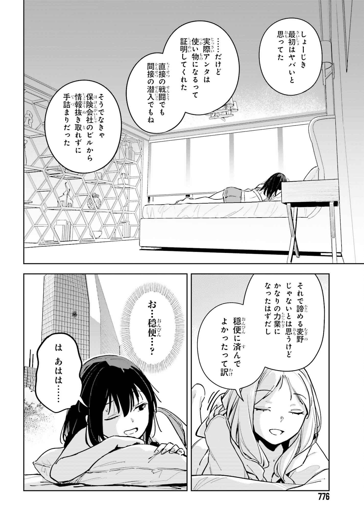 Toaru Anbu no Shoujo Kyousei - Chapter 11 - Page 16