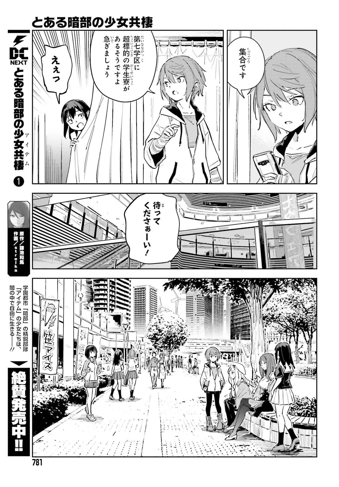 Toaru Anbu no Shoujo Kyousei - Chapter 11 - Page 21