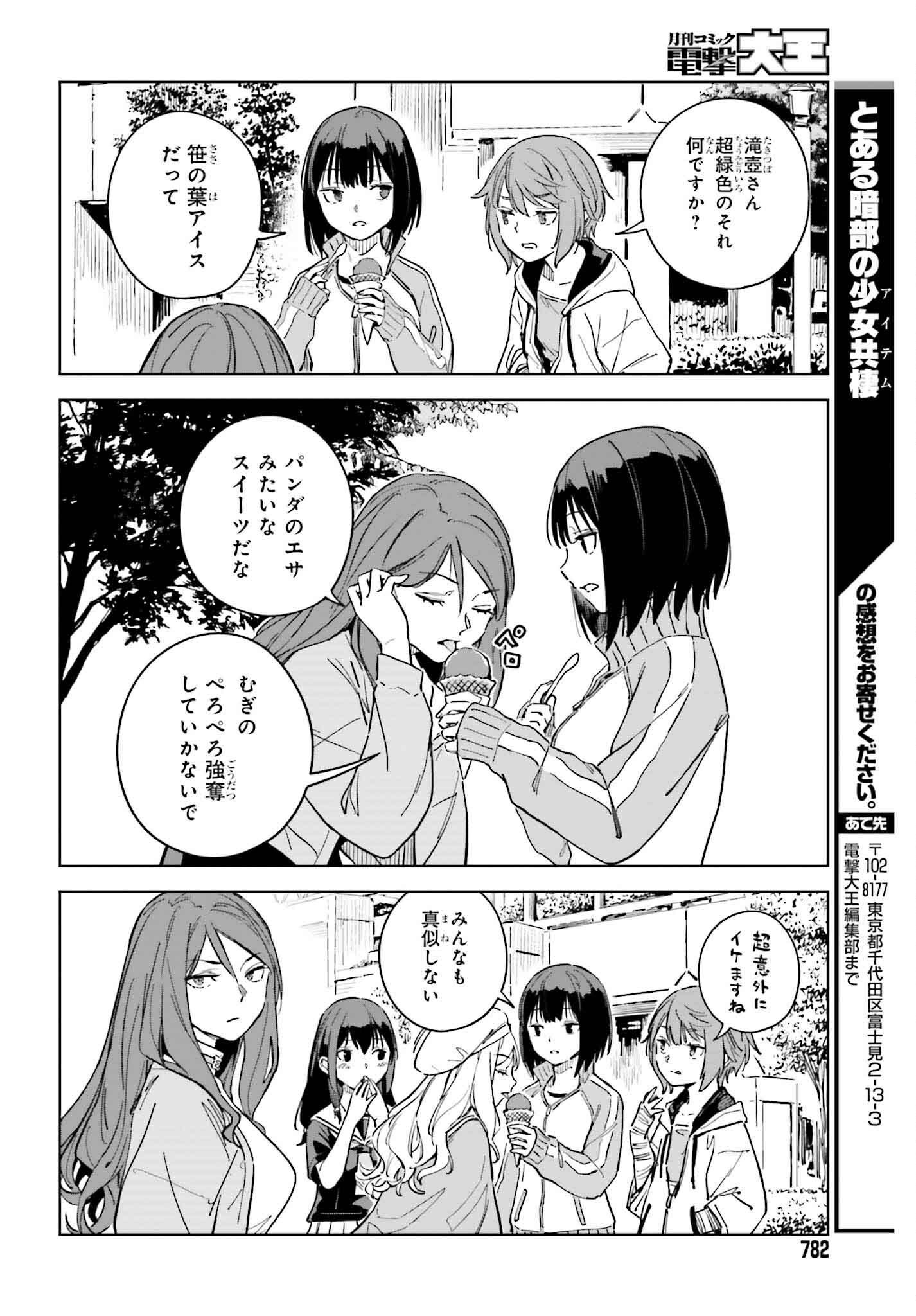 Toaru Anbu no Shoujo Kyousei - Chapter 11 - Page 22