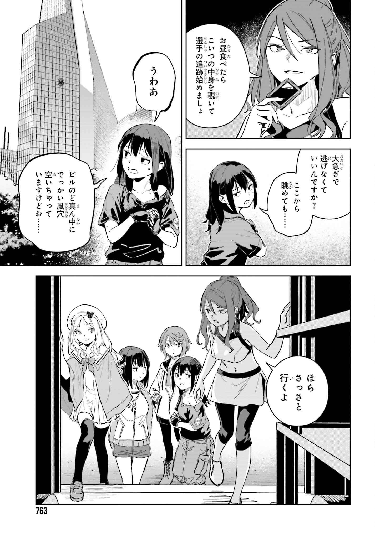 Toaru Anbu no Shoujo Kyousei - Chapter 11 - Page 3