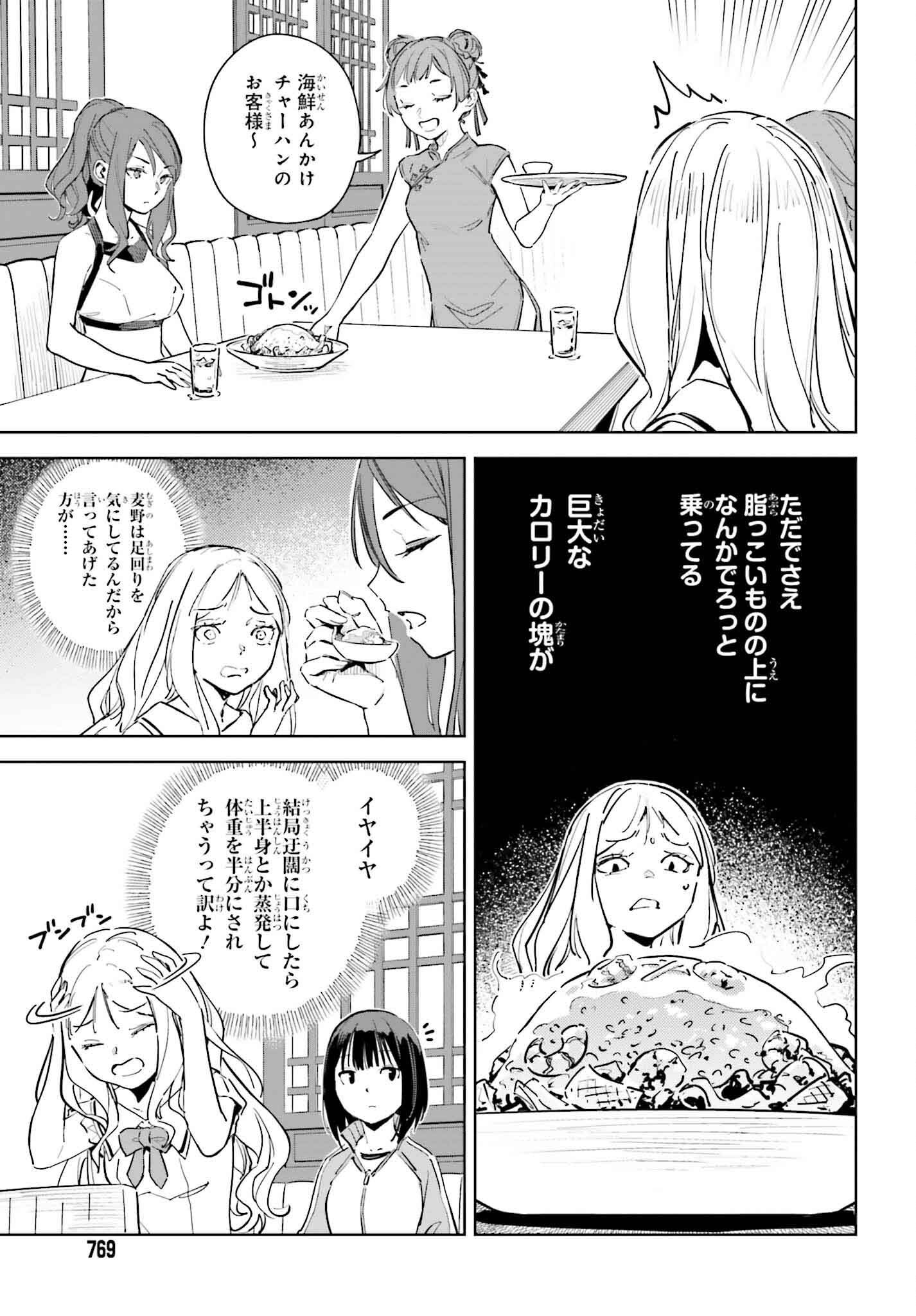 Toaru Anbu no Shoujo Kyousei - Chapter 11 - Page 9