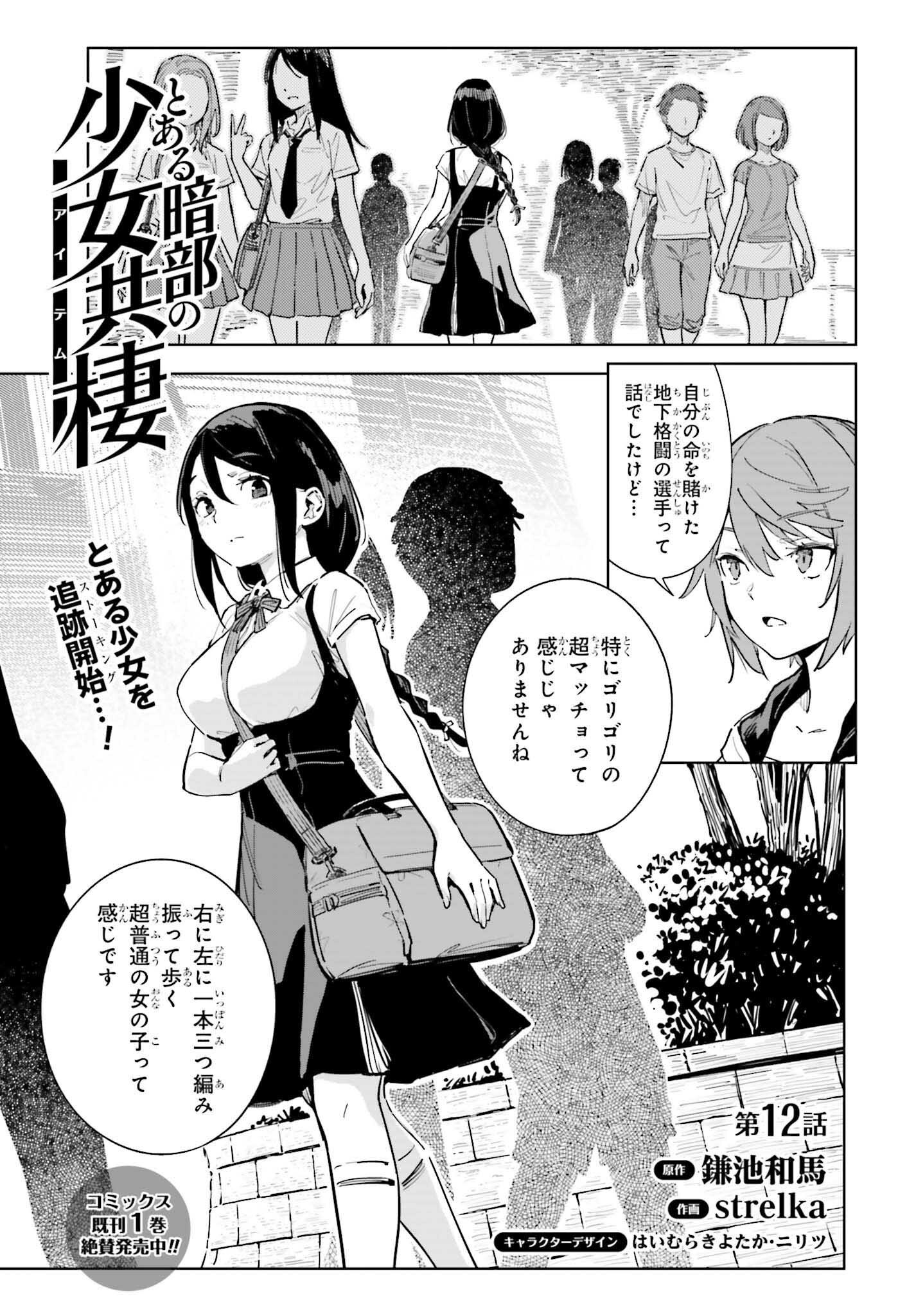 Toaru Anbu no Shoujo Kyousei - Chapter 12 - Page 1