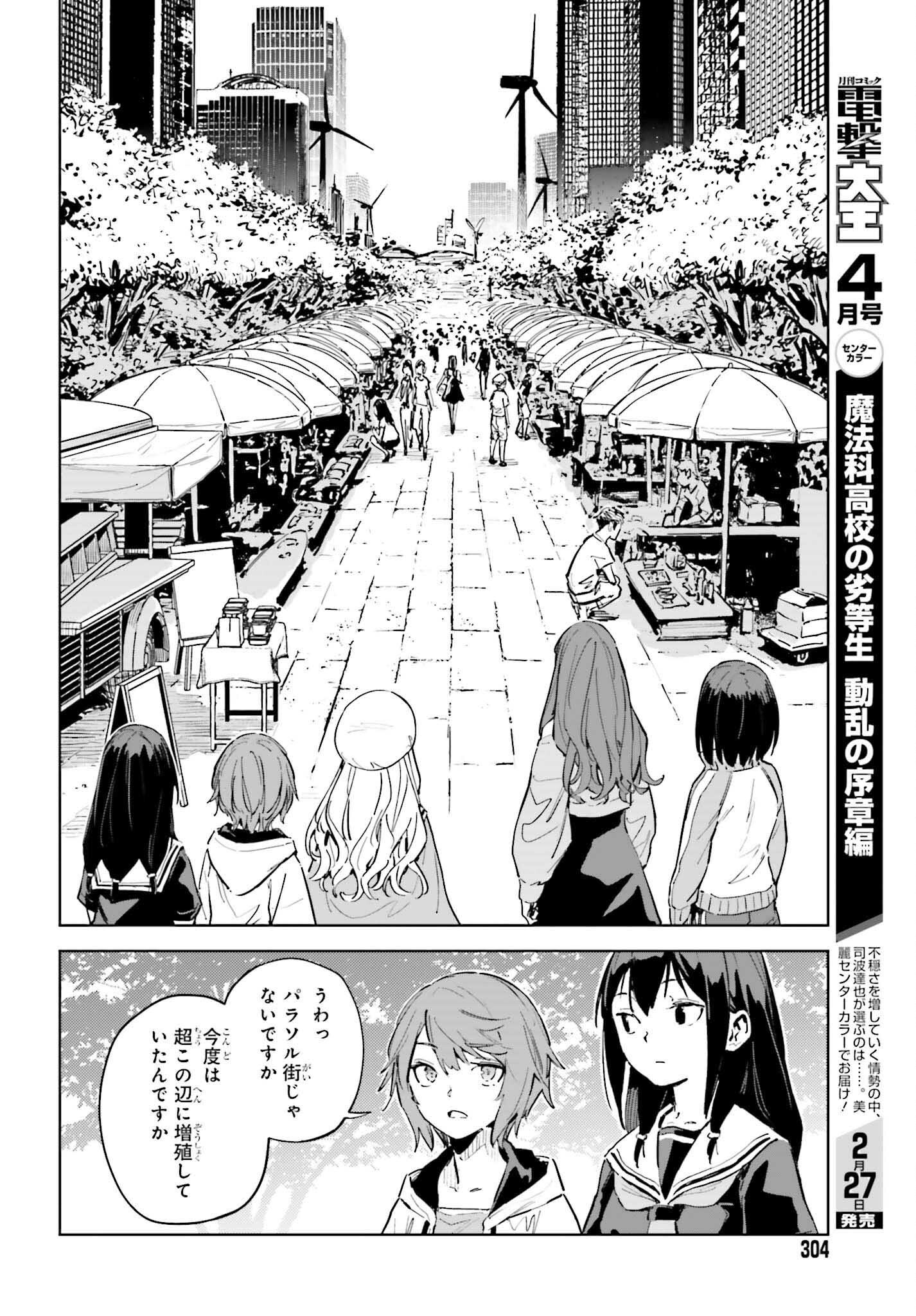 Toaru Anbu no Shoujo Kyousei - Chapter 12 - Page 10